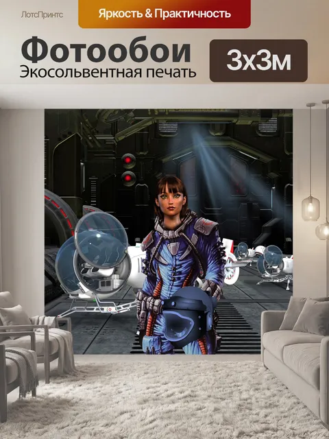 Фотообои Научная фантастика