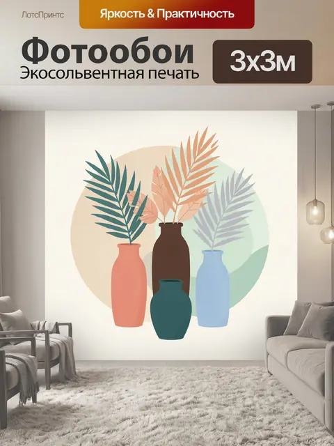 Фотообои Абстрактные вазы с тропическими листьями