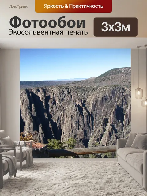 Фотообои Черный Каньон, штат Колорадо