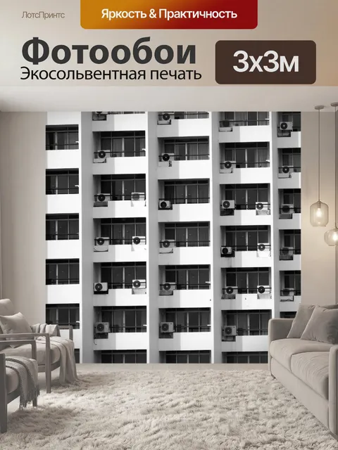 Фотообои Абстрактные детали городской квартиры