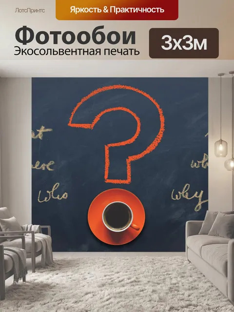 Фотообои Просить