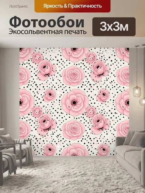 Фотообои Розовые цветы и черный горошек