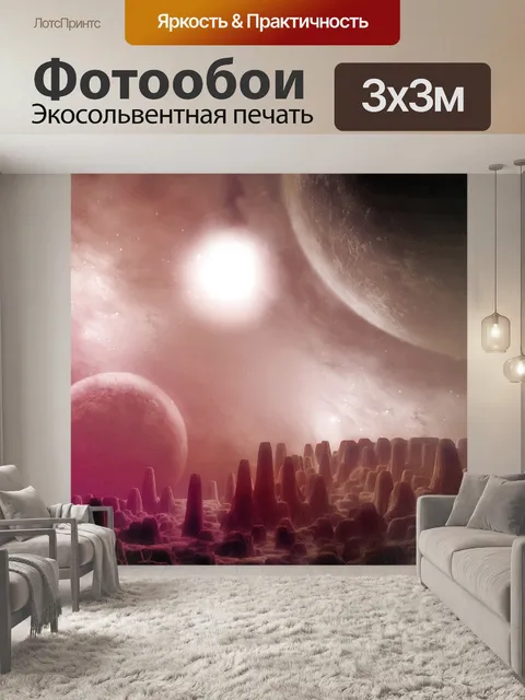 Фотообои Планета фэнтези 20
