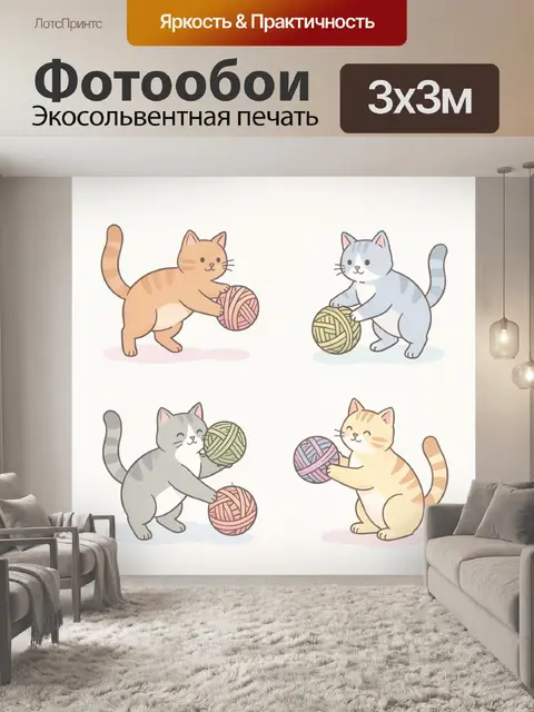 Фотообои Кошки играют с клубками