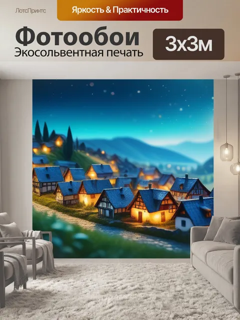 Фотообои рисунок пейзаж с деревней легкий