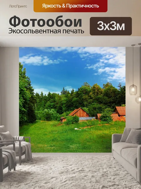 Фотообои Деревня