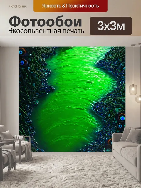 Фотообои зеленые в стиле сюрреализм, река из смарагдовой жидкости, окруженная камнями в форме глаз и струн