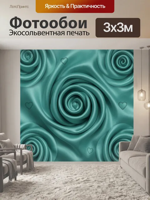 Фотообои Бирюзовые розетки с сердечками