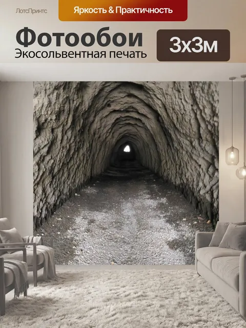 Фотообои Пещера
