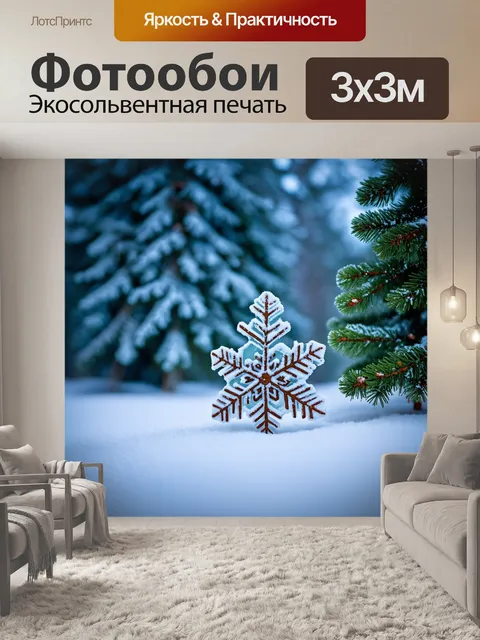 Фотообои сказочная зима с снежинками и морозными узорами