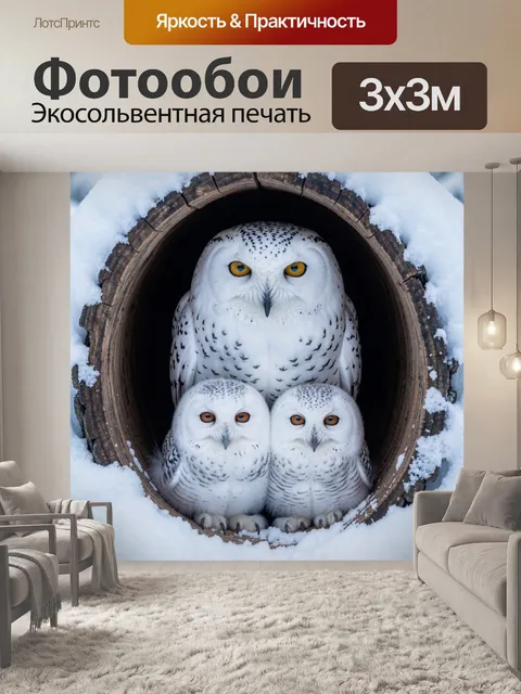Фотообои Белые совы в зимнем дупле