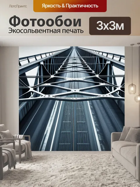 Фотообои с мостом