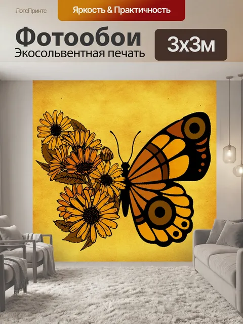 Фотообои золотой желтый цветок бабочка арт