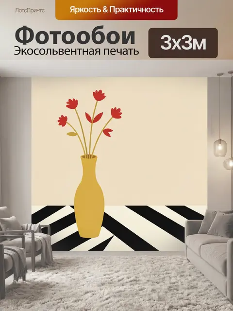 300 × 300 см · Экосольвентная печать