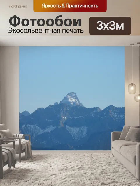 Фотообои Горы