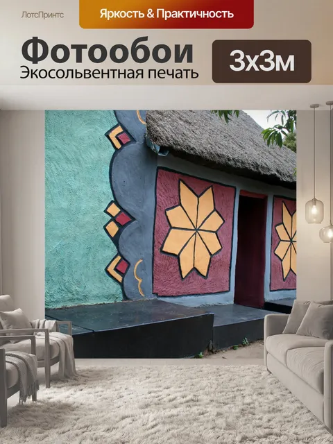 Фотообои красиво оформлены басуто домой