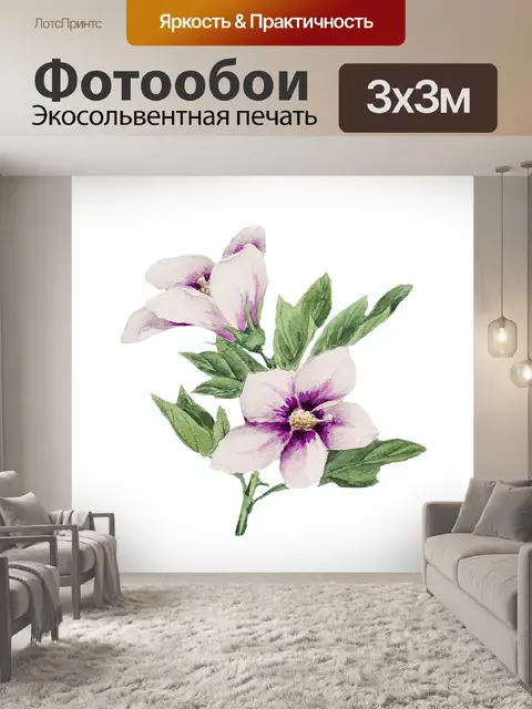 Фотообои Акварель цветок винтажный клипарт