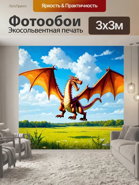 Фотообои дракон, парящий над зелеными прериями, с наставником, который все еще растет среди насаждений, что…