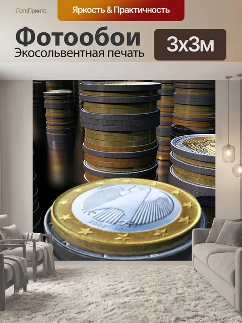 Фотообои Монеты