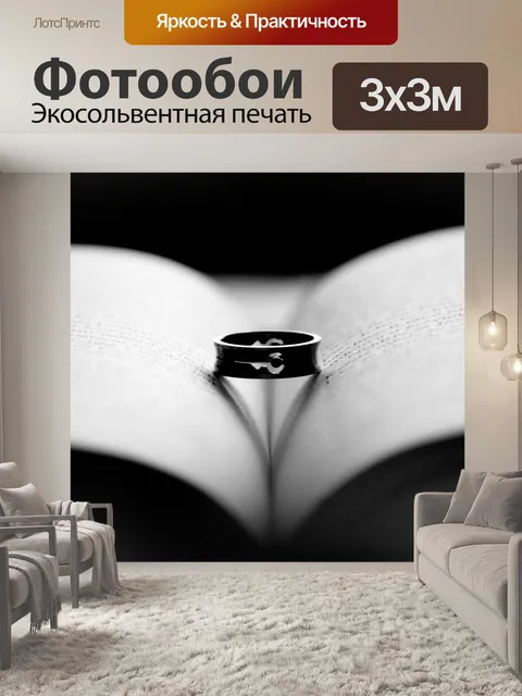 Фотообои Звенеть