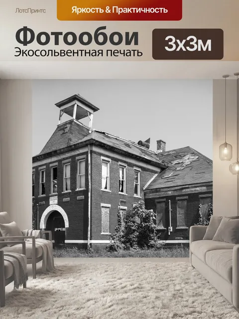Фотообои Сельский High School