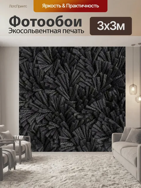 Фотообои Черная ворсистая текстура пряжи