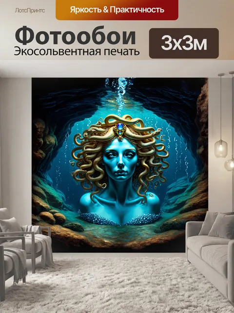 Фотообои голова медузы горгоны, окруженная сверкающими кристаллами, излучает мрачный свет в темной подводной пещере