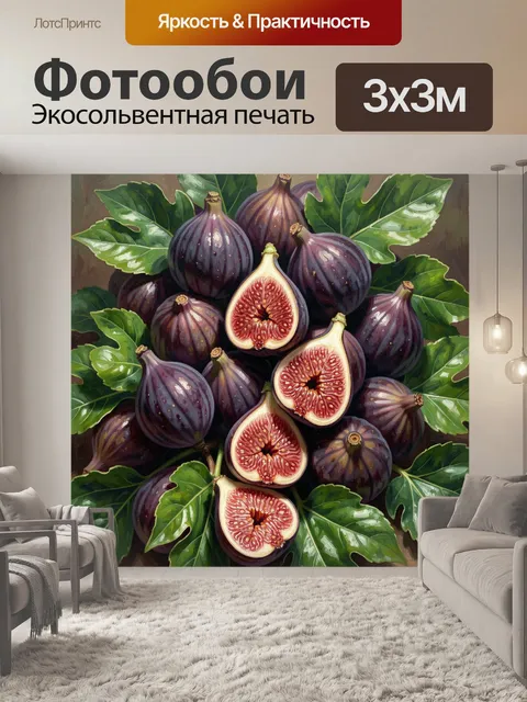 Фотообои Спелый инжир с листьями