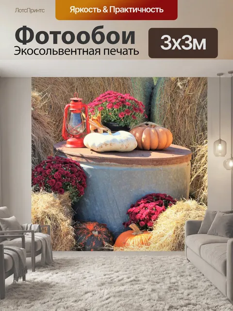 Фотообои Осень Ферма Декор