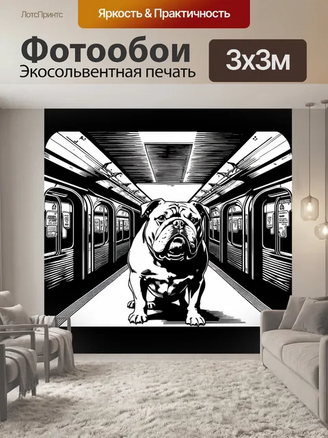 Фотообои минималистичное изображение бульдога на фоне архитектуры парижского метро с акцентом на линии и формы