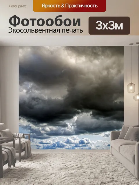 Фотообои Облачное небо