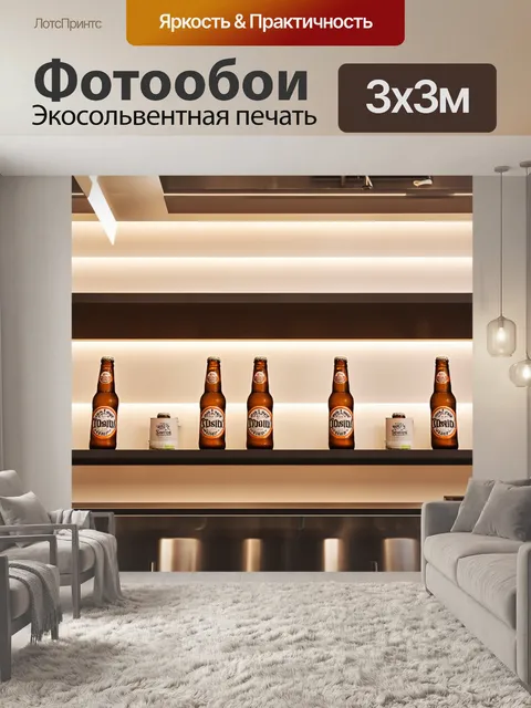 Фотообои стильная полка с пивными бутылками в современном кафе, минималистичный дизайн и пастельные цвета
