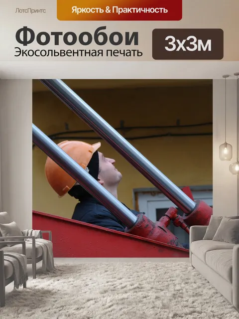 Фотообои Спил