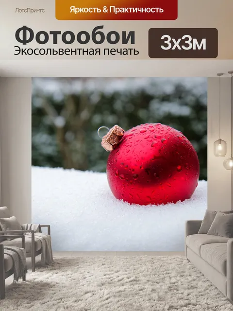 Фотообои Christmas bauble