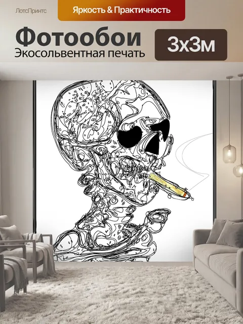 Фотообои Курение убивает