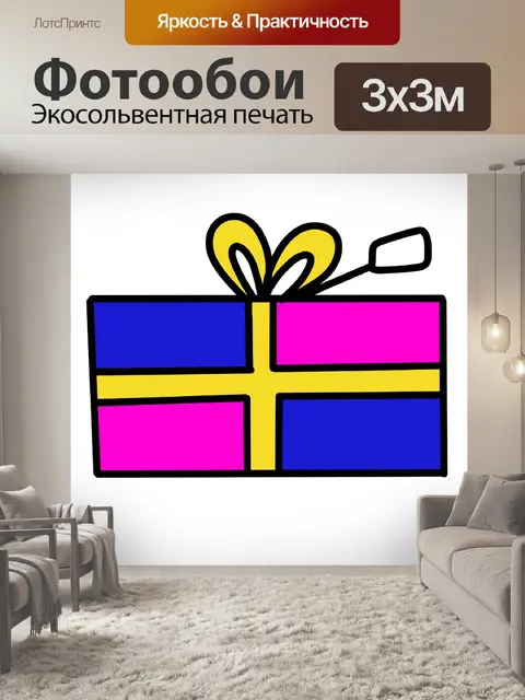 Фотообои Настоящее время