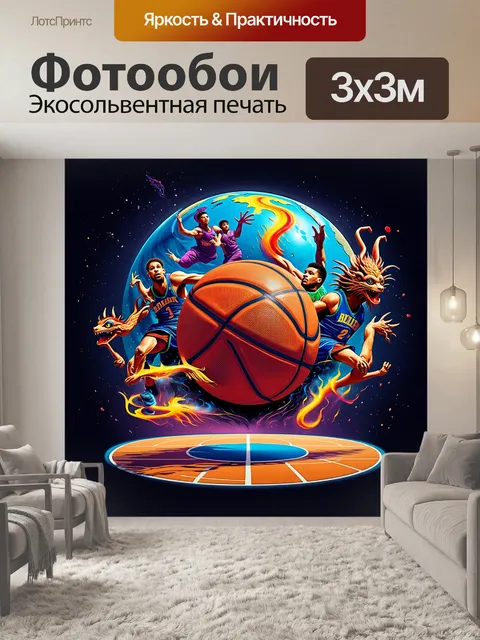 Фотообои графическая концепция баскетбольного мира