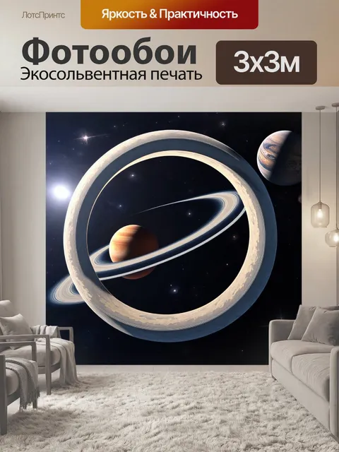 Фотообои космос в стиле полигональный, изображающие массивные кольца вокруг планет и звёзд