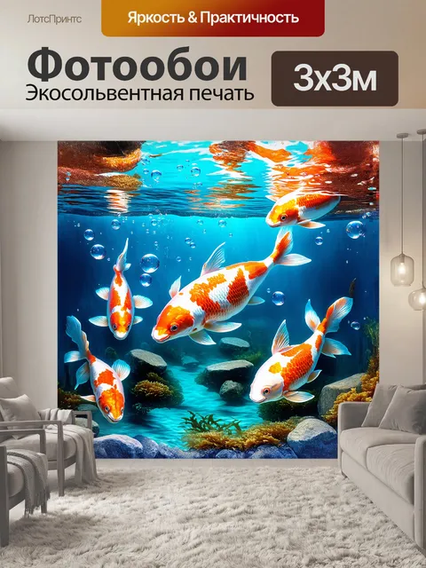 Фотообои подводный мир, где мирно покоятся карпы кои, окруженные множеством плавающих пузырьков и мягким светом…