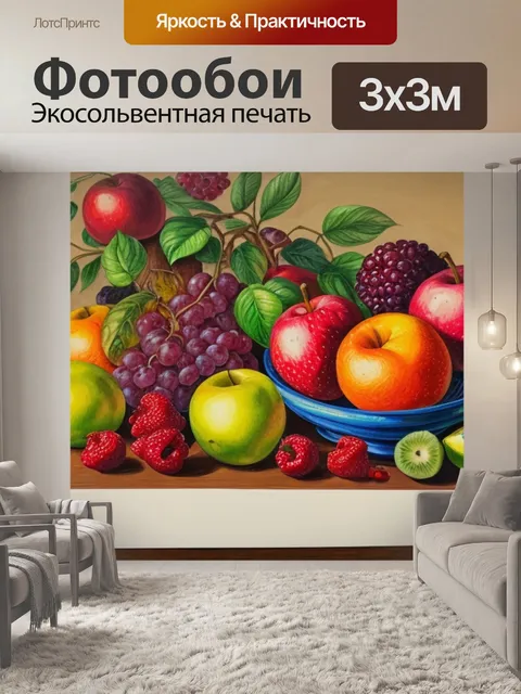 Фотообои натюрморт с фруктами нарисовать красками