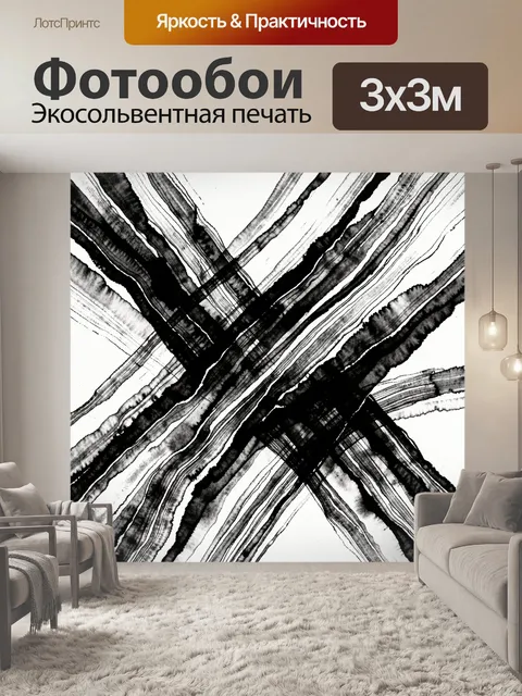 Фотообои Черно-белый штрих-кросс в полосах