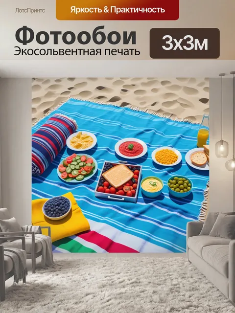 Фотообои пляжный пикник с яркими пледами и едой