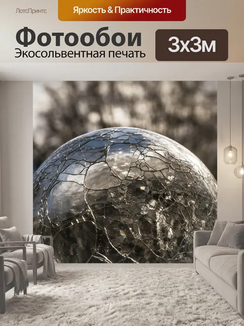 Фотообои Стекло