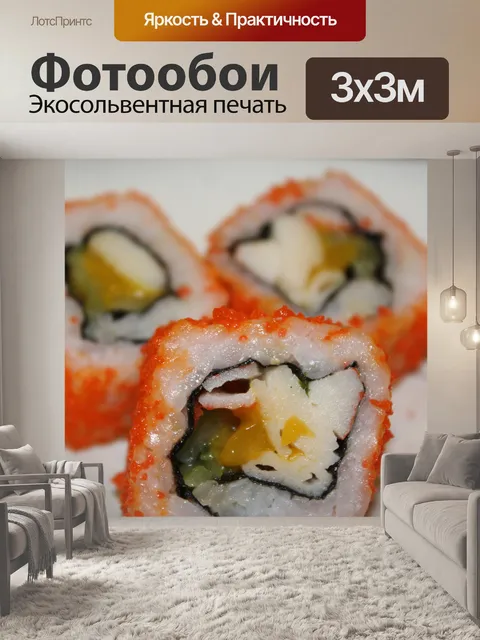 Фотообои Калифорния маки