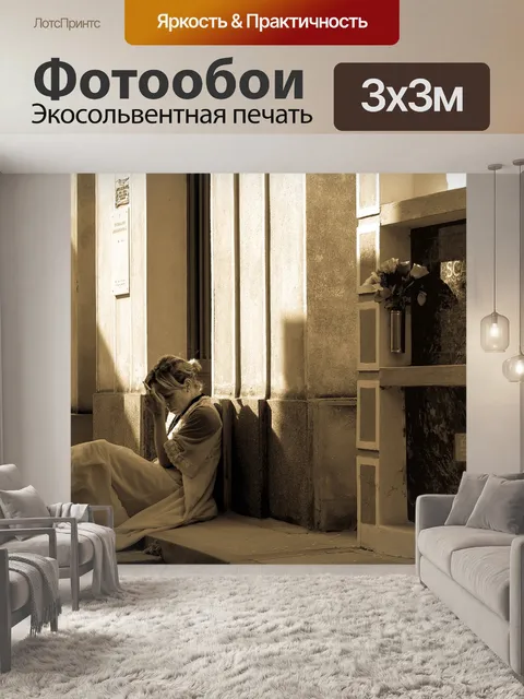 Фотообои Пизарник