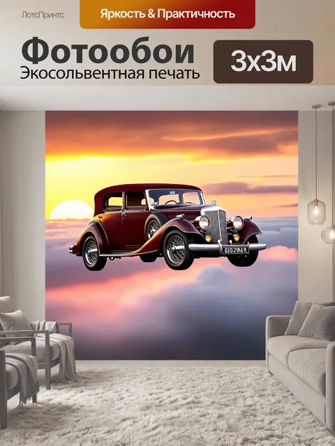 Фотообои машина в стиле викторианский