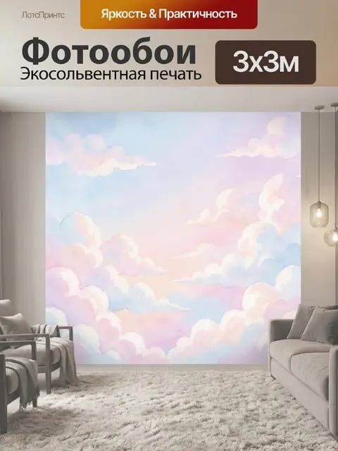 Фотообои Небо с облаками в пастели