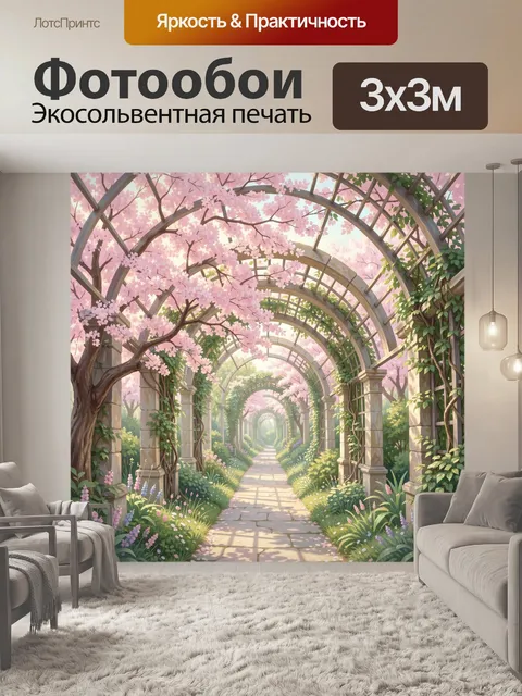 Фотообои Арка в саду с цветущей сакурой