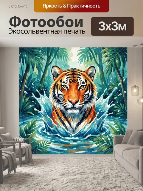 Фотообои Тигр в тропических зарослях