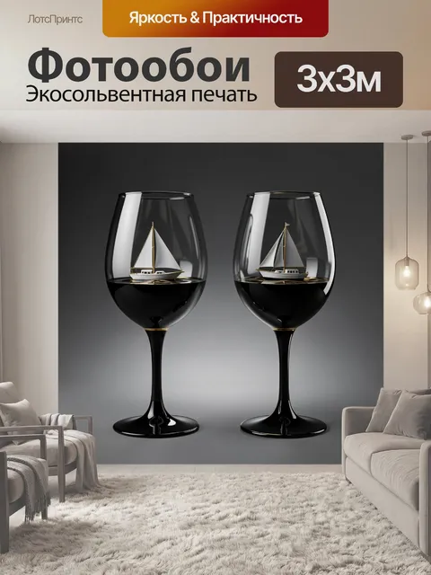Фотообои Два бокала с парусником